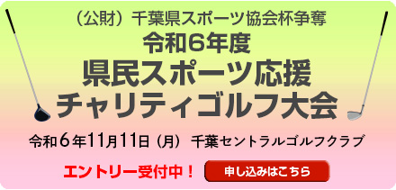 令和6年千葉県スポーツ協会ポロシャツ販売