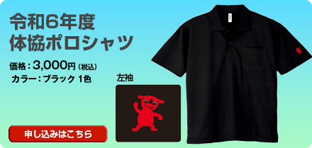 令和6年千葉県スポーツ協会ポロシャツ販売