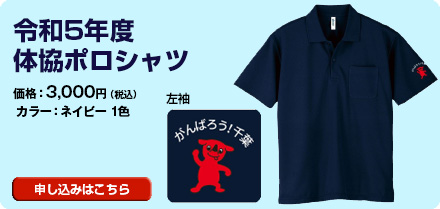 令和5年千葉県スポーツ協会ポロシャツ販売