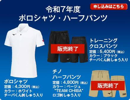 令和7年千葉県スポーツ協会ポロシャツ・ハーフパンツ販売